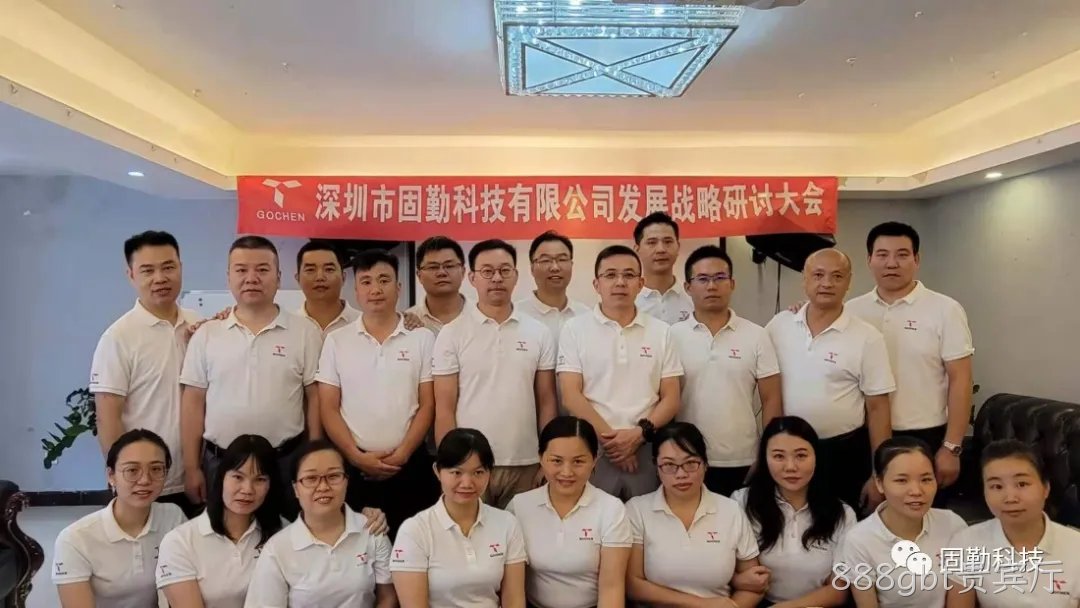 谋篇布局 开疆拓土 | 888gbt贵宾厅科技召开2021年战略研讨会